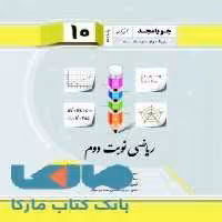 ریاضی نوبت دوم ریاضی و آمار دهم انسانی جویامجد