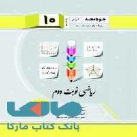 ریاضی نوبت دوم ریاضی و آمار دهم انسانی جویامجد