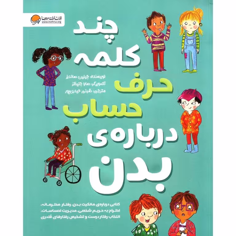 چند کلمه حرف حساب درباره ی بدن
