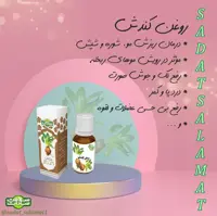 روغن کندش سادات