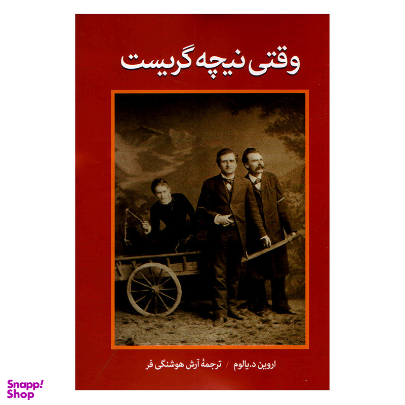 کتاب وقتی نیچه گریست اثر اروین دیالوم نشر آزرمیدخت