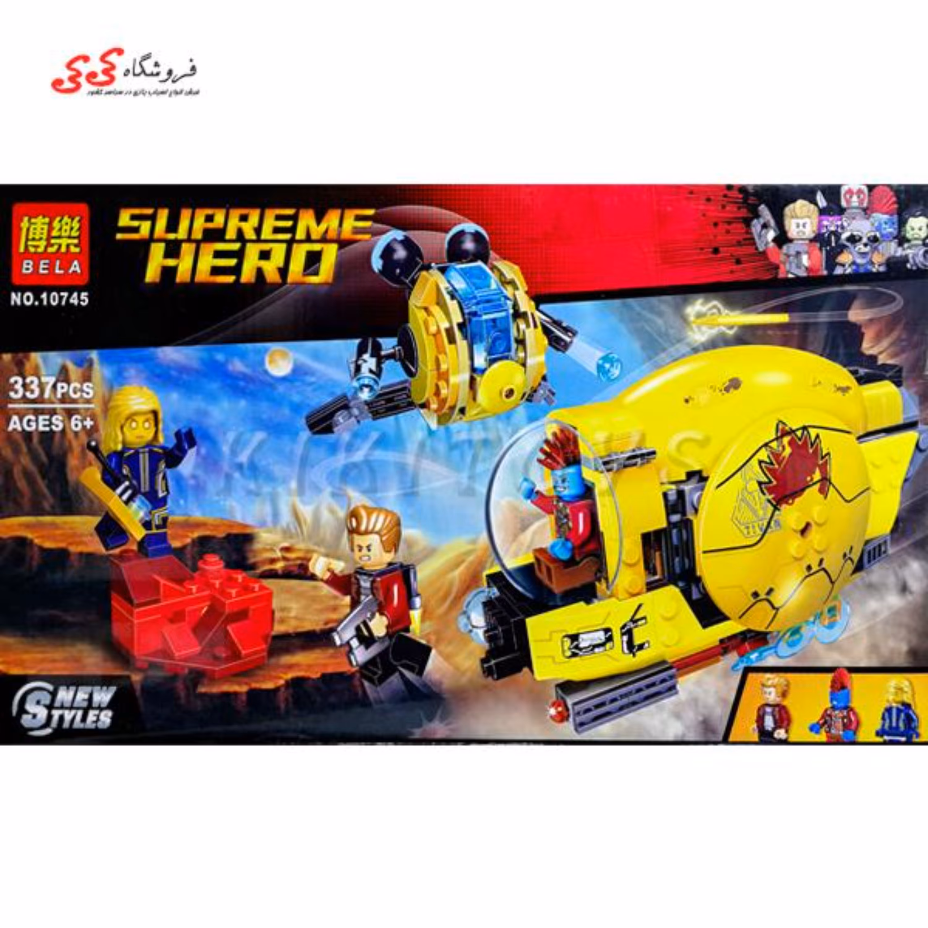 لگو سفینه نگهبانان کهکشان استارلرد برند بلا BELA 10745