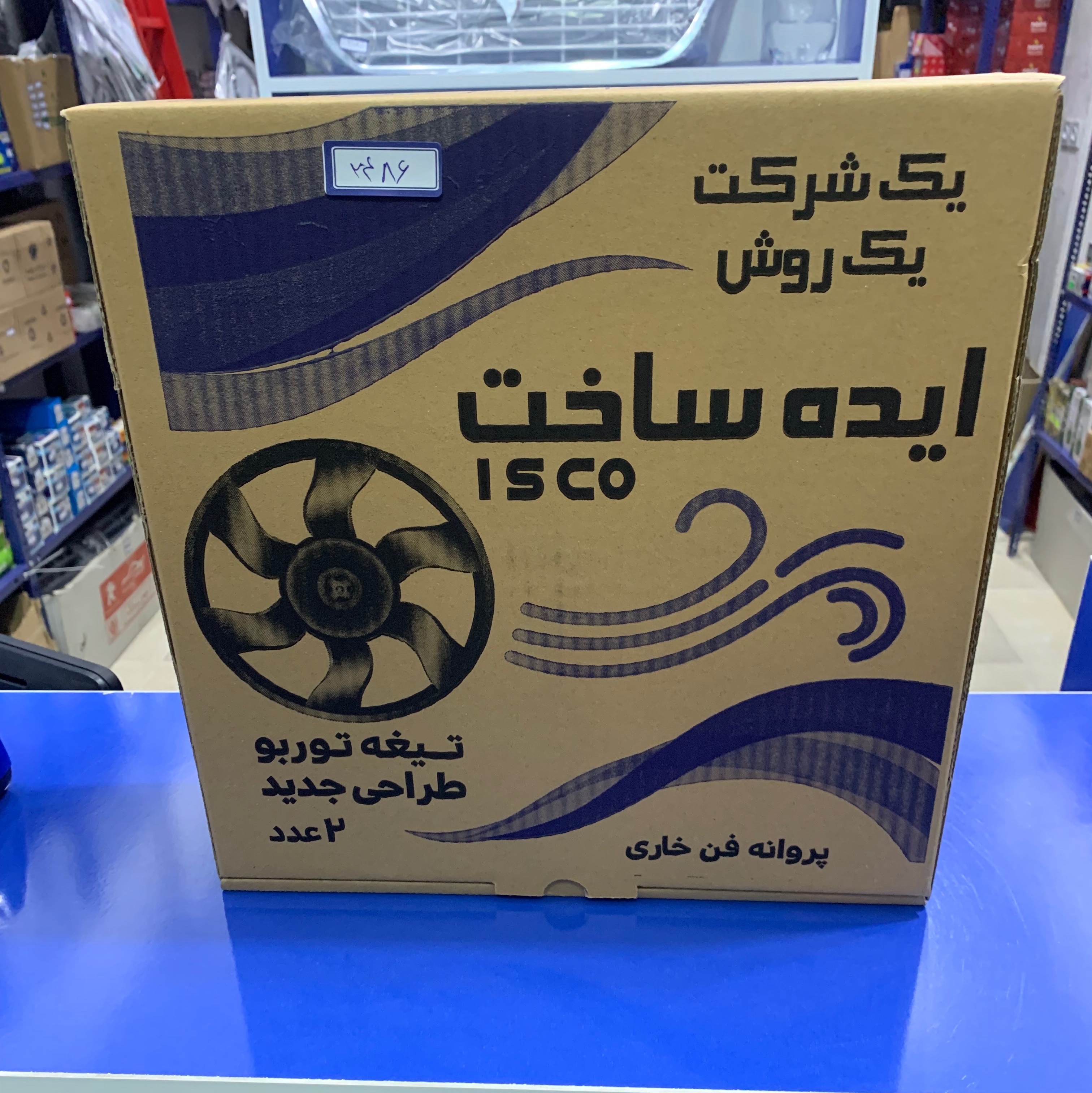 پروانه فن توربو