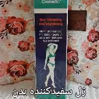 ژل رفع تیرگی بدن سوماتلین