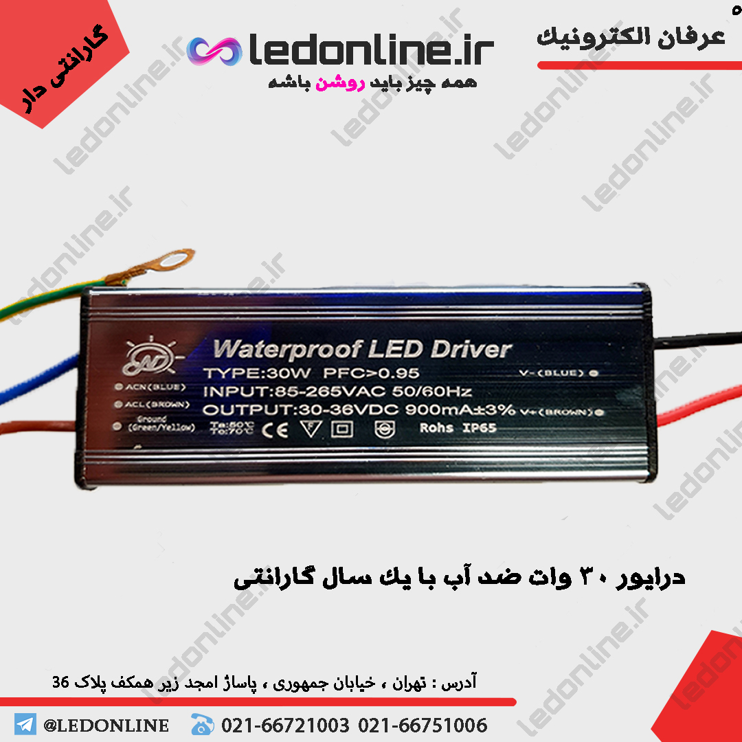 درایور ال ای دی 30 وات ضد آب