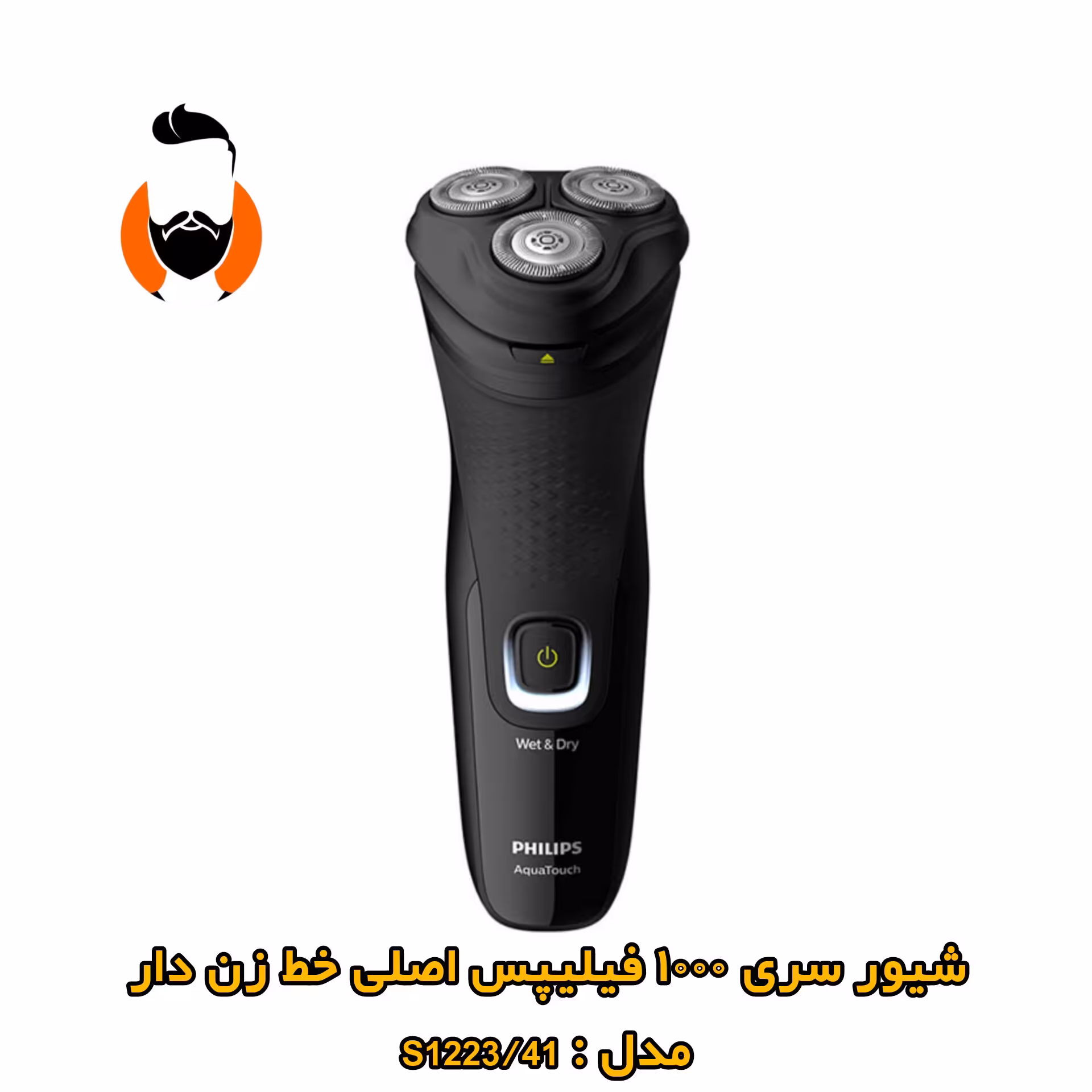 شیور خط زن دار فیلیپس اصلی هلندی سری 1000 مدل S1223.41