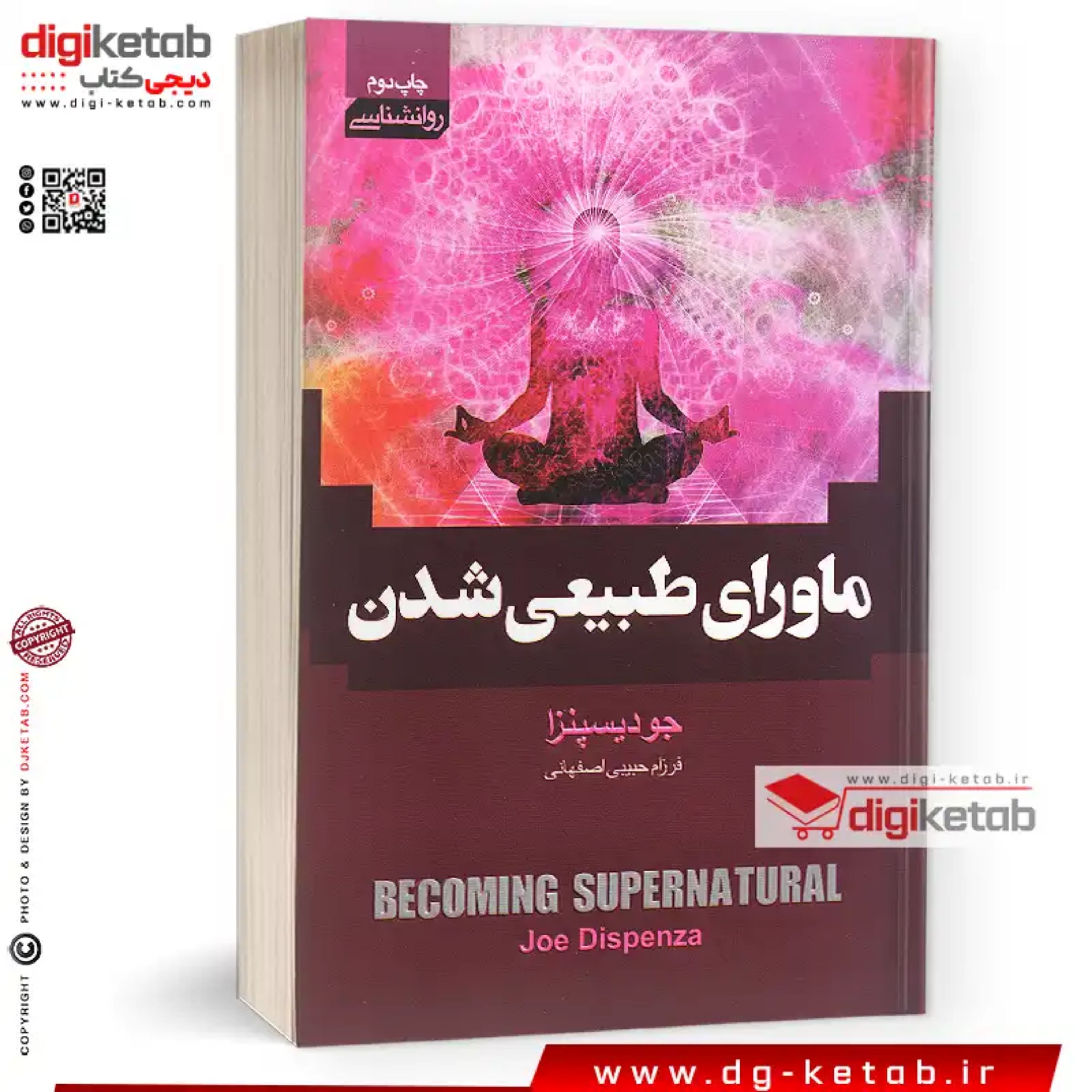 کتاب ماورای طبیعی شدن (متن روان - تصاویر رنگی) جلد معمولی