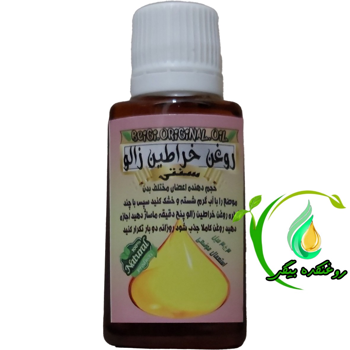 روغن خراطین زالو سفارشی 30 میل (کیفیت عالی و تضمینی)