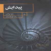 کتاب پیدایش نشر ققنوس اثر دن براون ترجمه مهرداد وثوقی