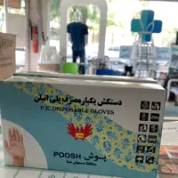 دستکش یکبار مصرف پلی اتیلن پوش