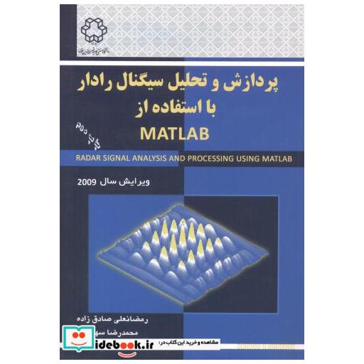 پردازش و تحلیل سیگنال رادار با استفاده از matlab