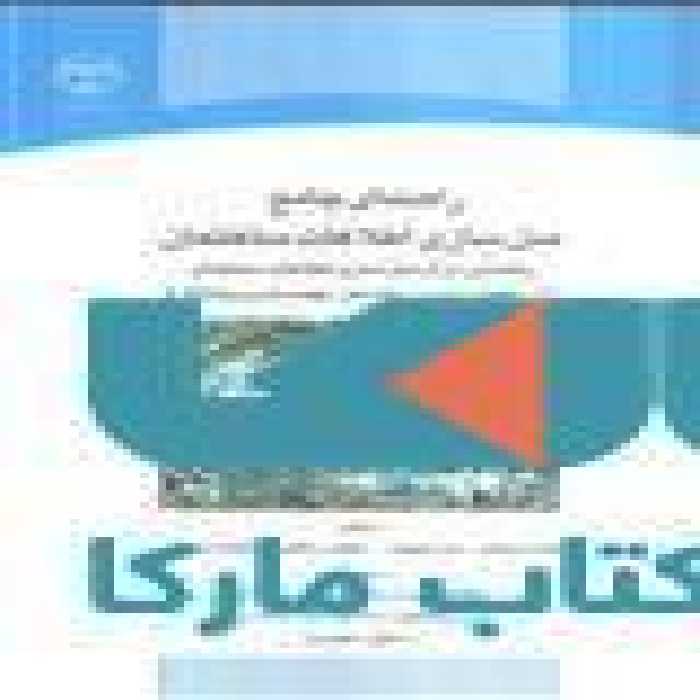 راهنمای جامع مدیریت مدل سازی اطلاعات ساختمان نشر جهاد دانشگاهی