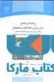 راهنمای جامع مدیریت مدل سازی اطلاعات ساختمان نشر جهاد دانشگاهی