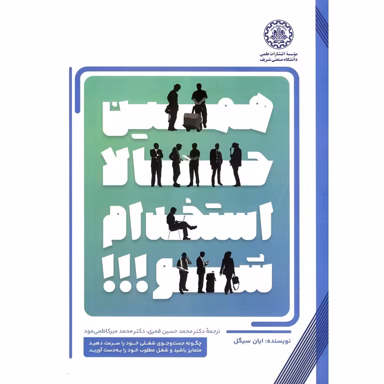 همین حالا استخدام شو