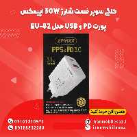 کلگی سوپر فست شارژ 30W اپیمکس مدل EU-82