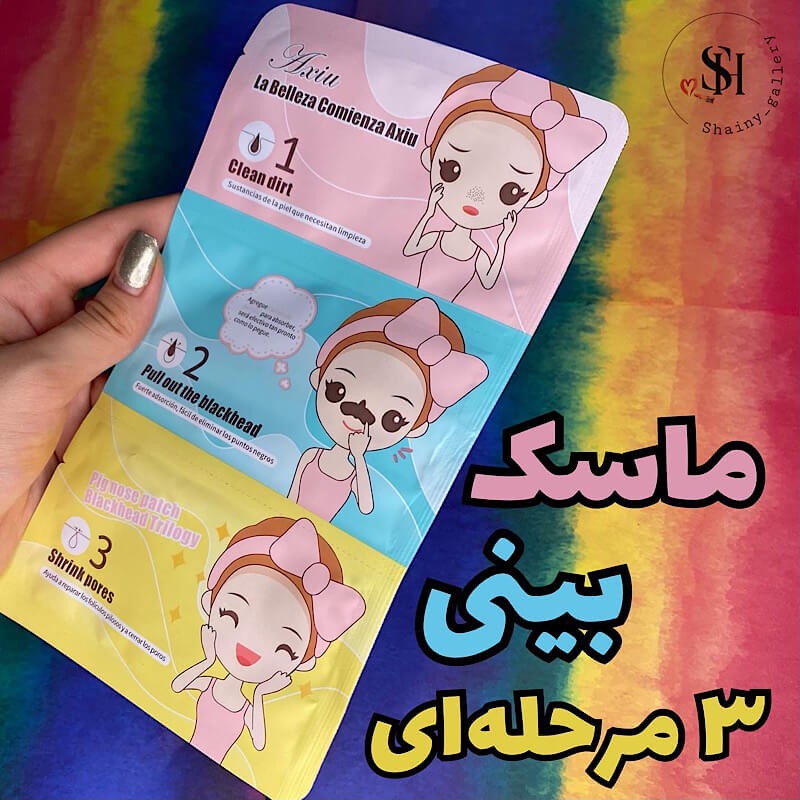 ماسک بینی 3 مرحله ای مخصوص از بین بردن جوش سر سیاه و کوچک کردن و از بین بردن منافذباز روی بینی 