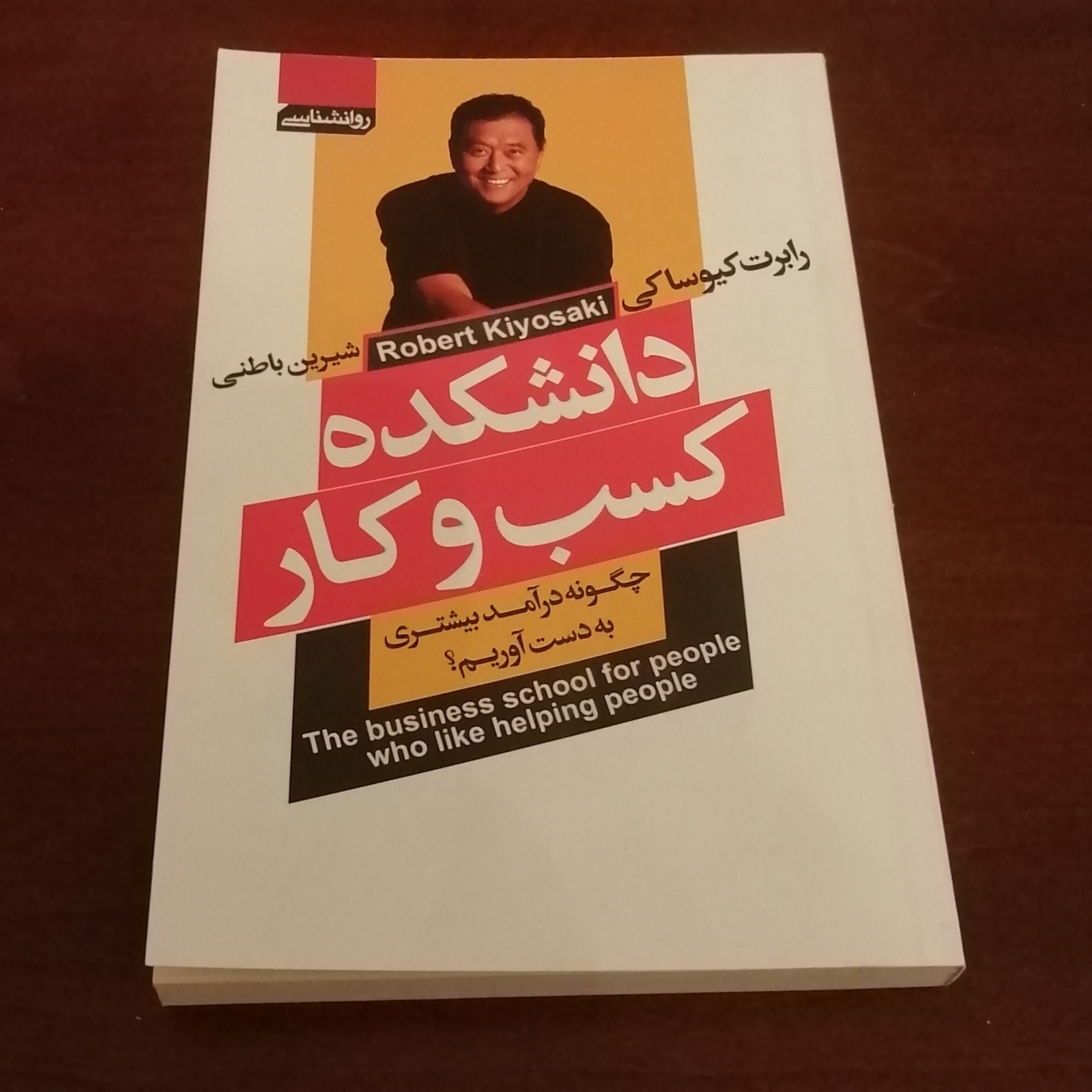 کتاب دانشکده کسب و کار