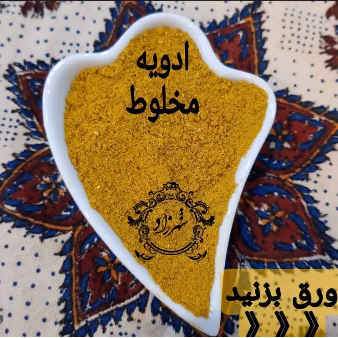 ادویه مخلوط 