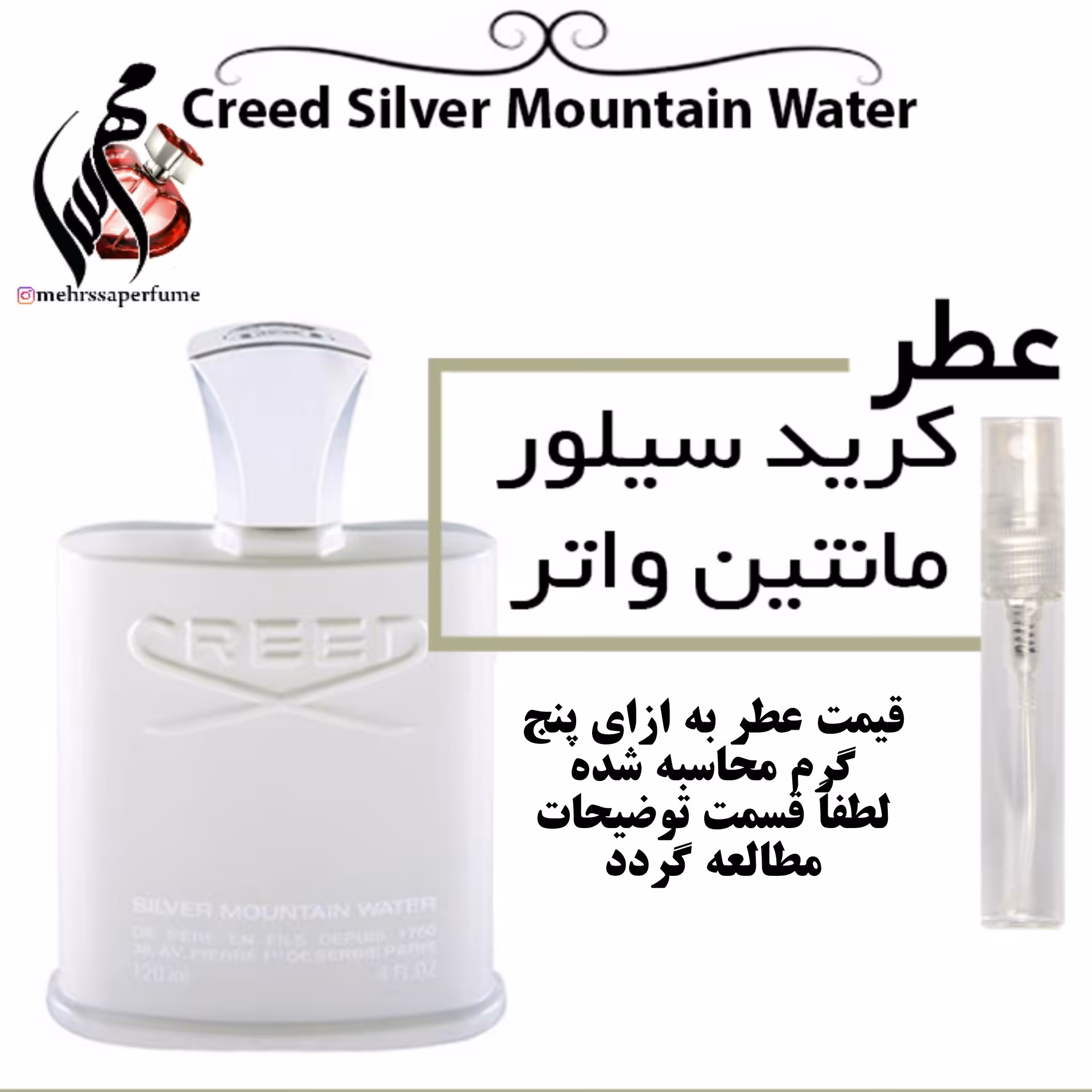 عطر گرمی کرید سیلور مانتین واتر حجم 5 میل