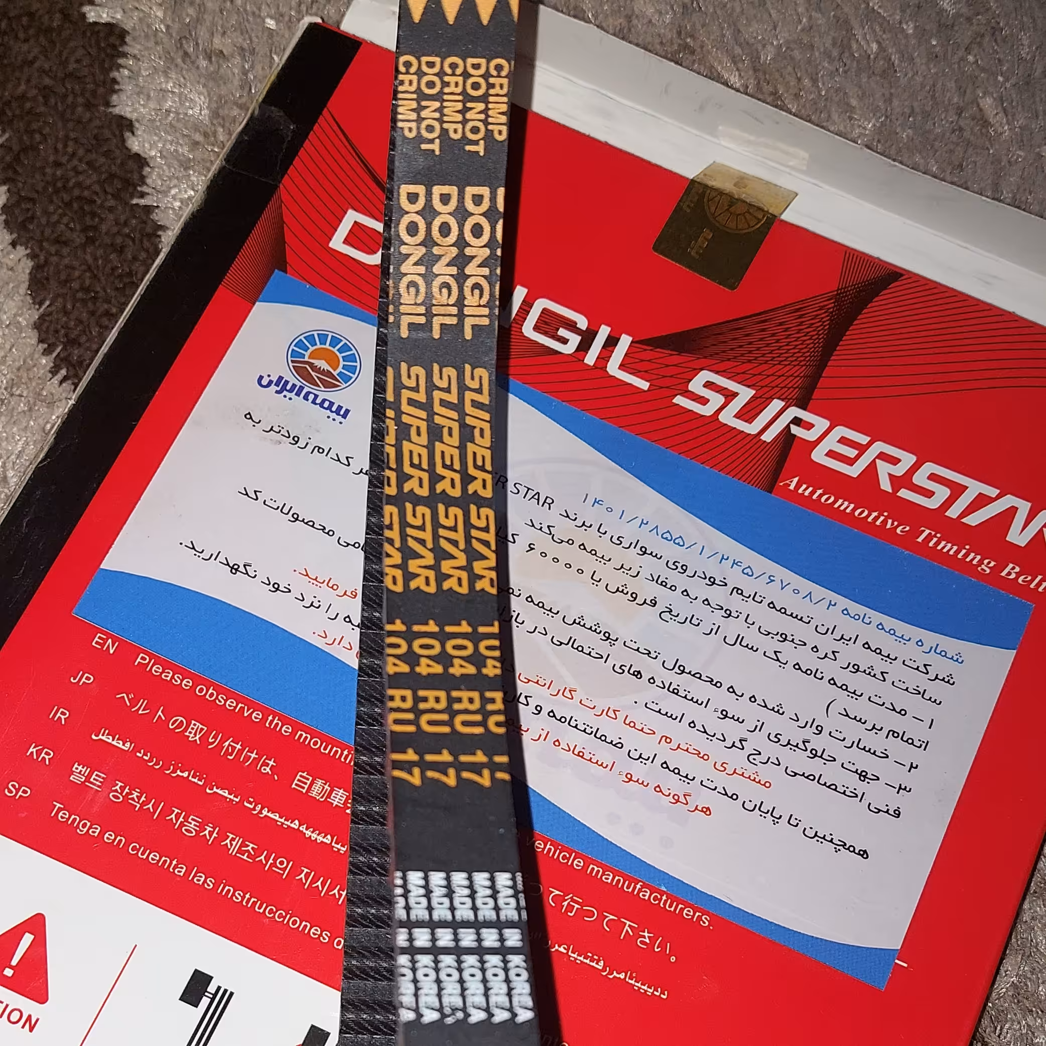 تسمه تایم پراید تیبا کوئیک ساینا  مارک دانگیل کره