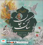 قیمت و خرید کتاب رنگ آمیزی با خط و نقاشی ساکن جان | ایده بوک