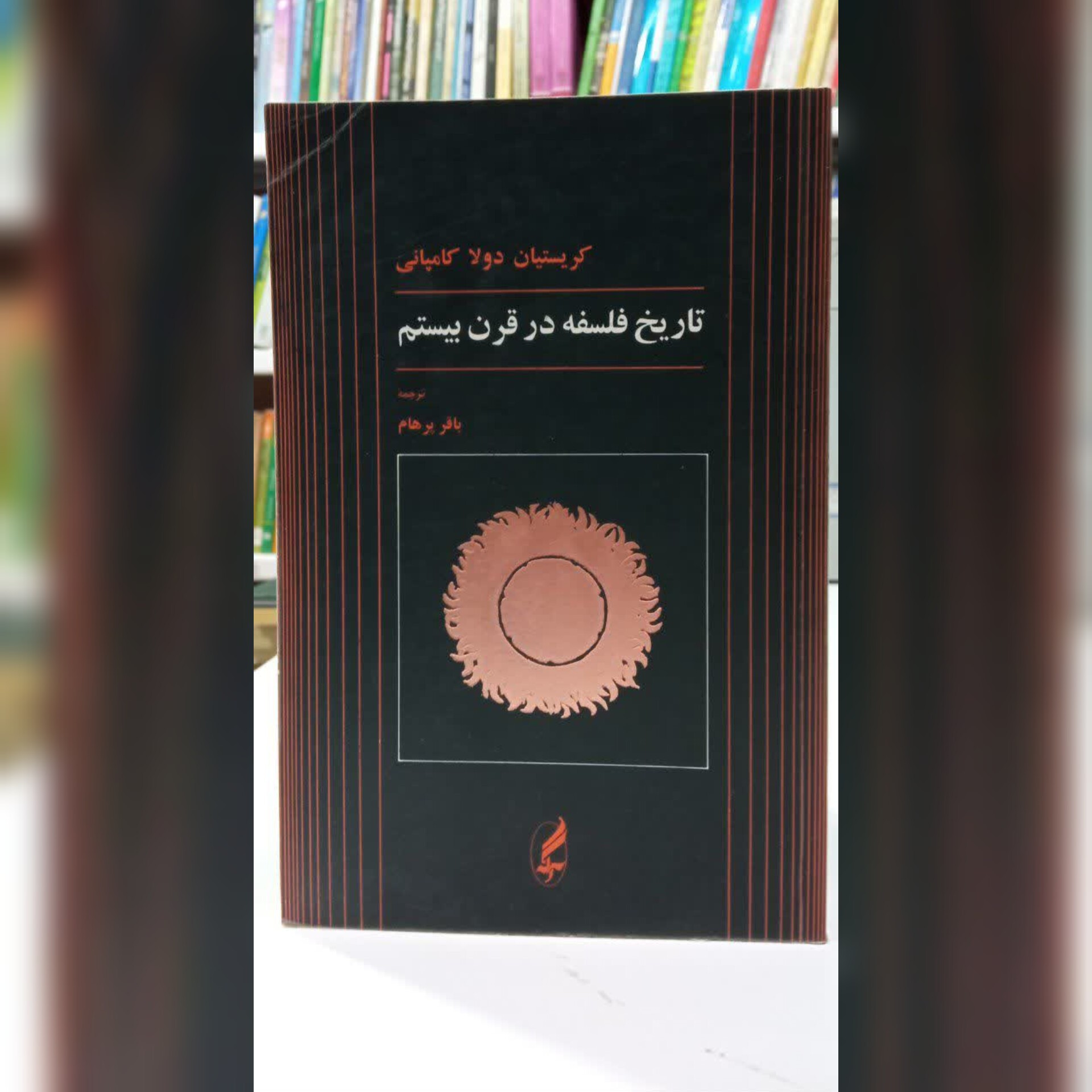 تاریخ فلسفه در قرن بیستم