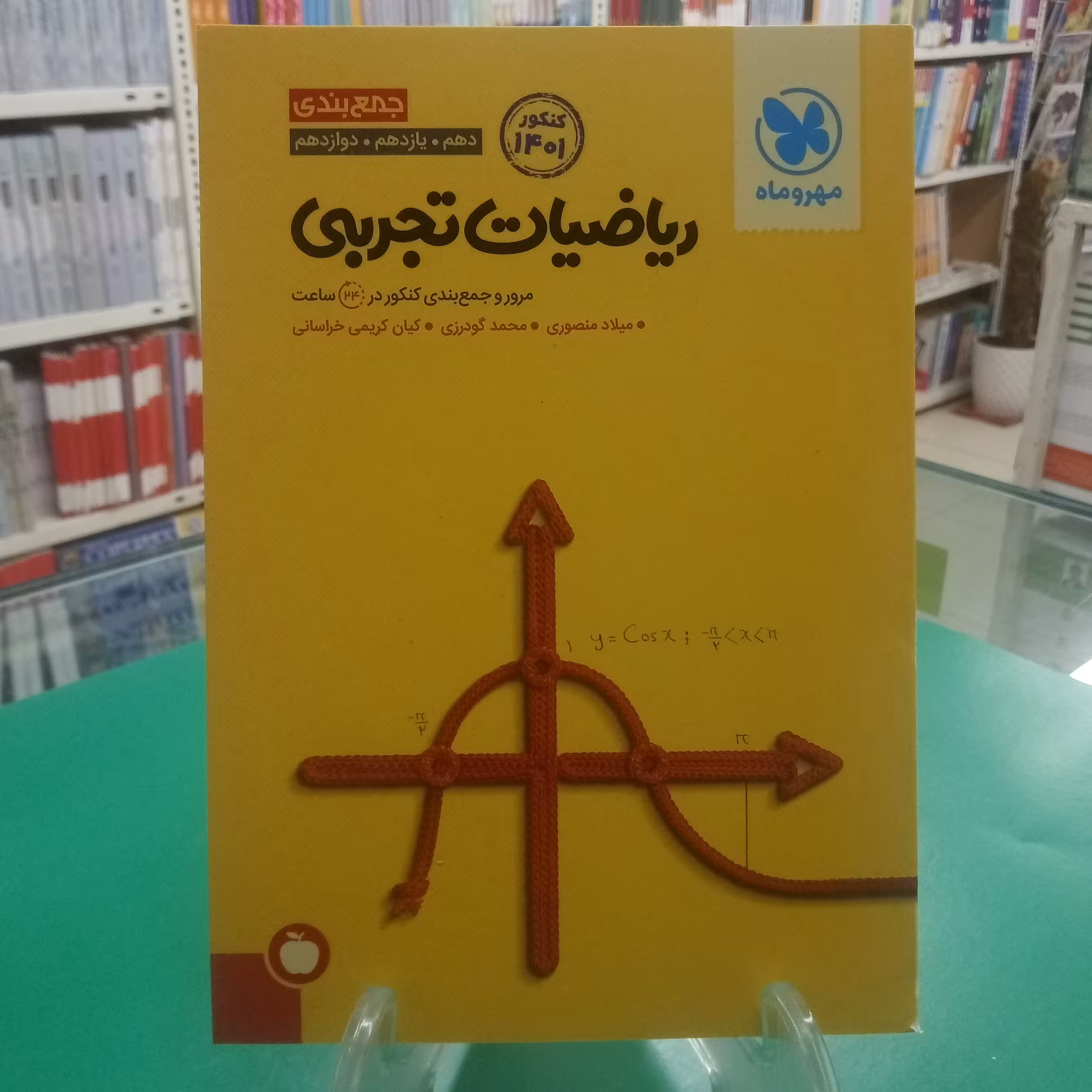 جمع بندی ریاضیات تجربی کنکور مهروماه