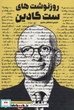 قیمت و خرید کتاب قطار حیوانات غول تاریکی | ایده بوک