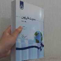 کتاب مدیریت مالی نوین جلد دوم اثر استفان راس و دیگران ترجمه علی جهانخانی و مجتبی شوری نشر سمت
