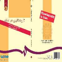 تاریخ نگاری در اسلام نشر سمت