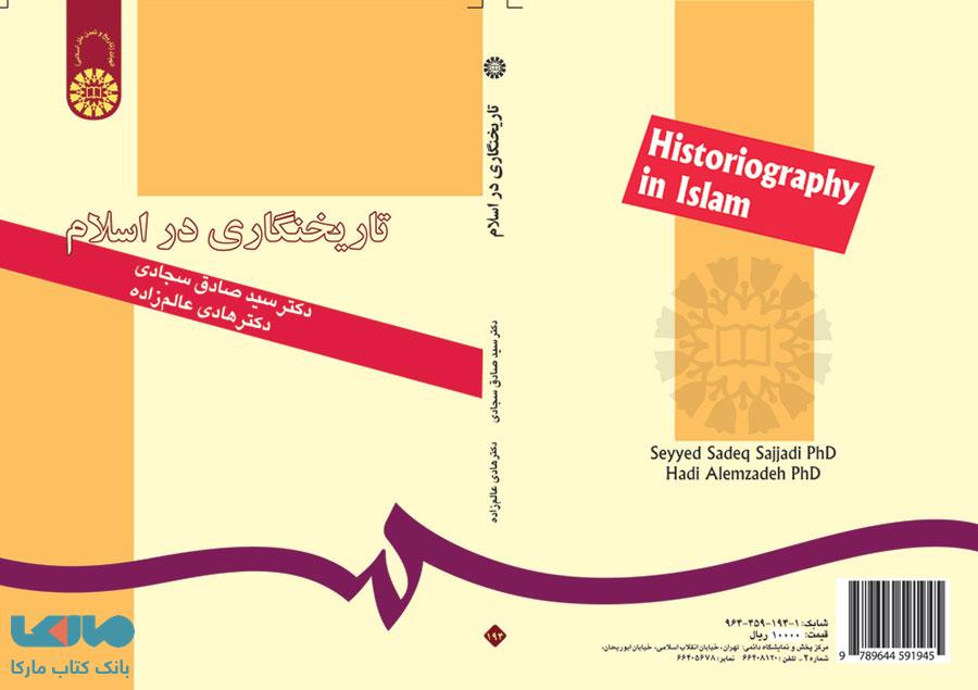 تاریخ نگاری در اسلام نشر سمت