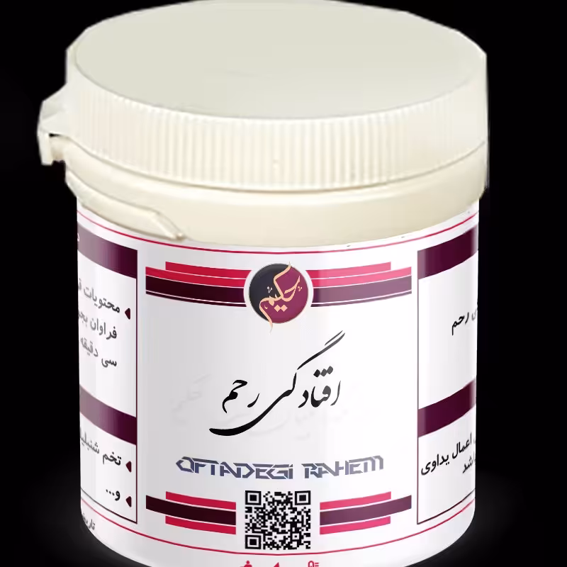 دوای  افتادگی رحم (حکیم)