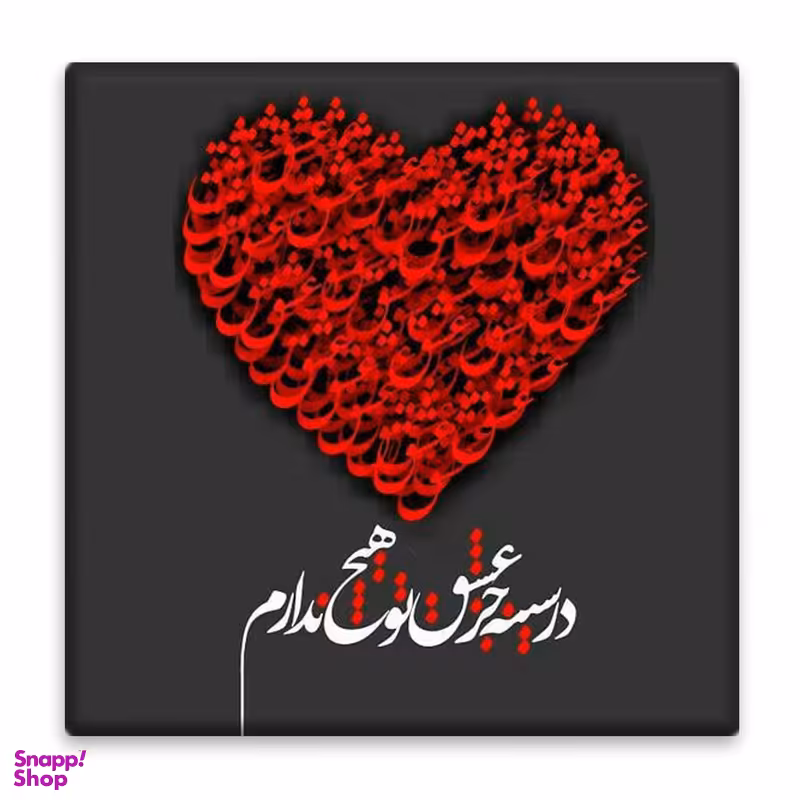 زیر لیوانی مدل عشق کد 4492163_3033