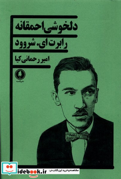 کتاب دلخوشی احمقانه یکشنبه