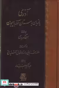 قیمت و خرید کتاب آذری یا زبان باستان آذربایجان اساطیر | ایده بوک