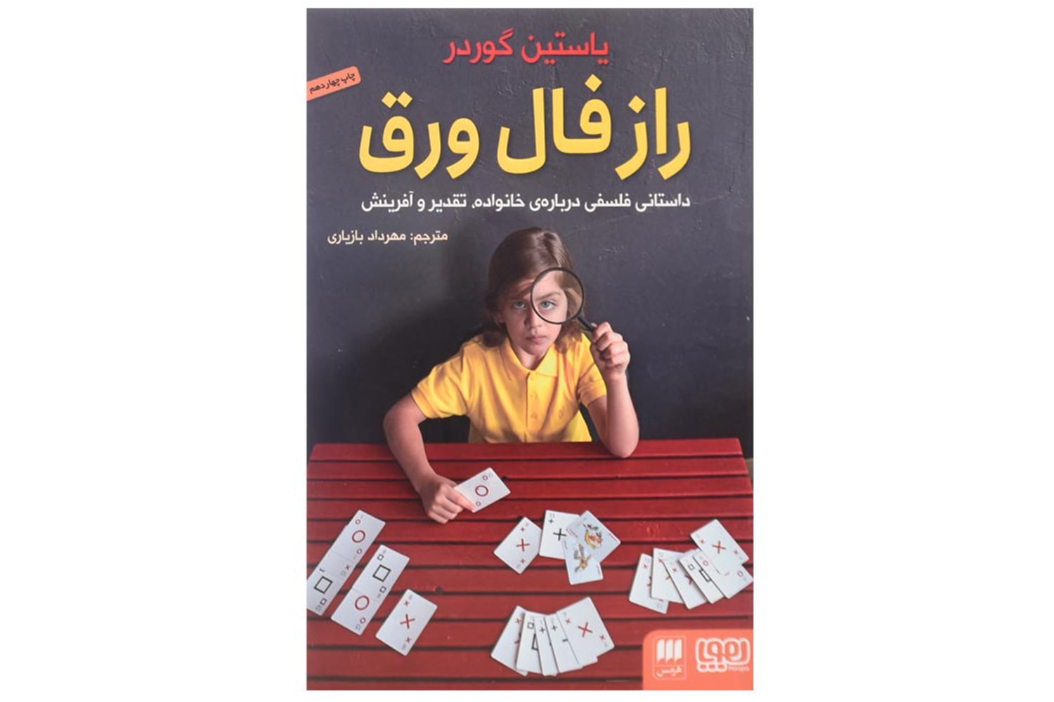 کتاب راز فال ورق
