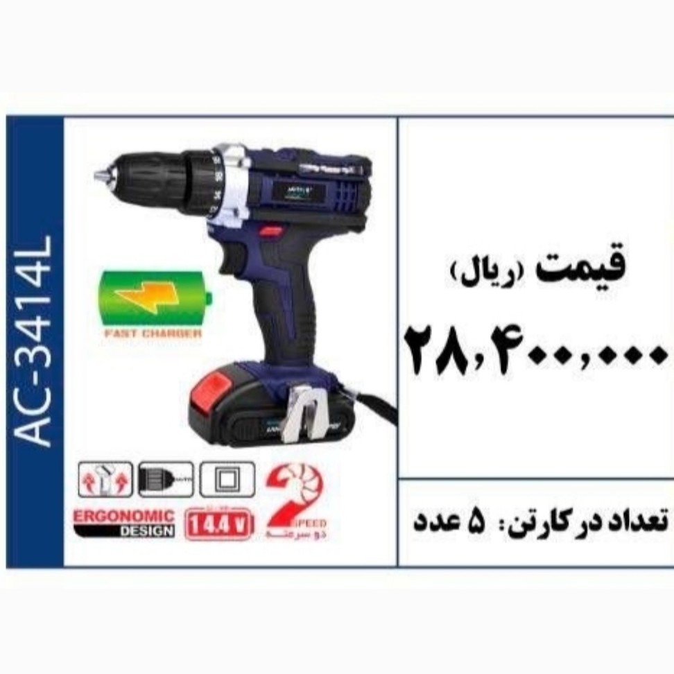 دریل شارژی 14 ولت برند ACTIVE 