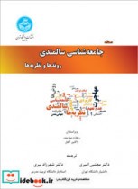 خرید کتاب دستنامه جامعه شناسی سالمندی روندها و نظریه ها | ایده بوک