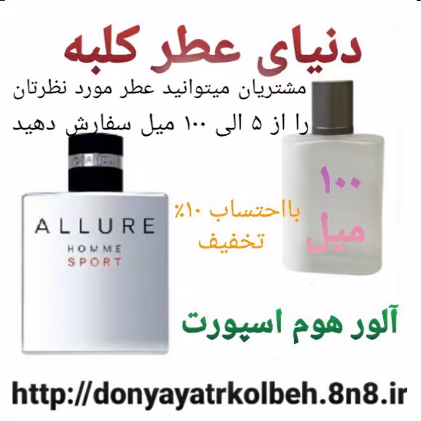 عطر آلور هوم اسپورت 100 میل