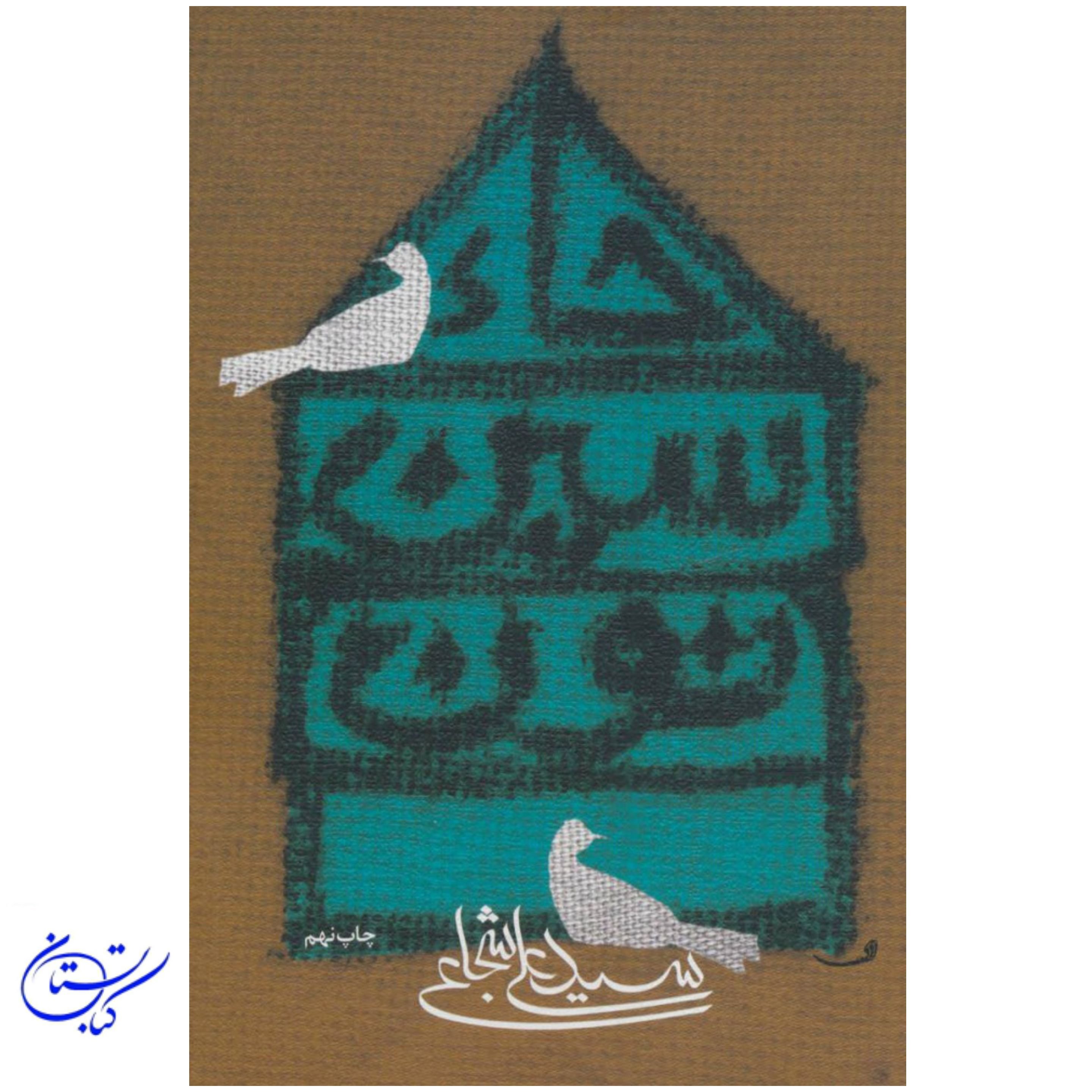 کتاب حاء سین نون