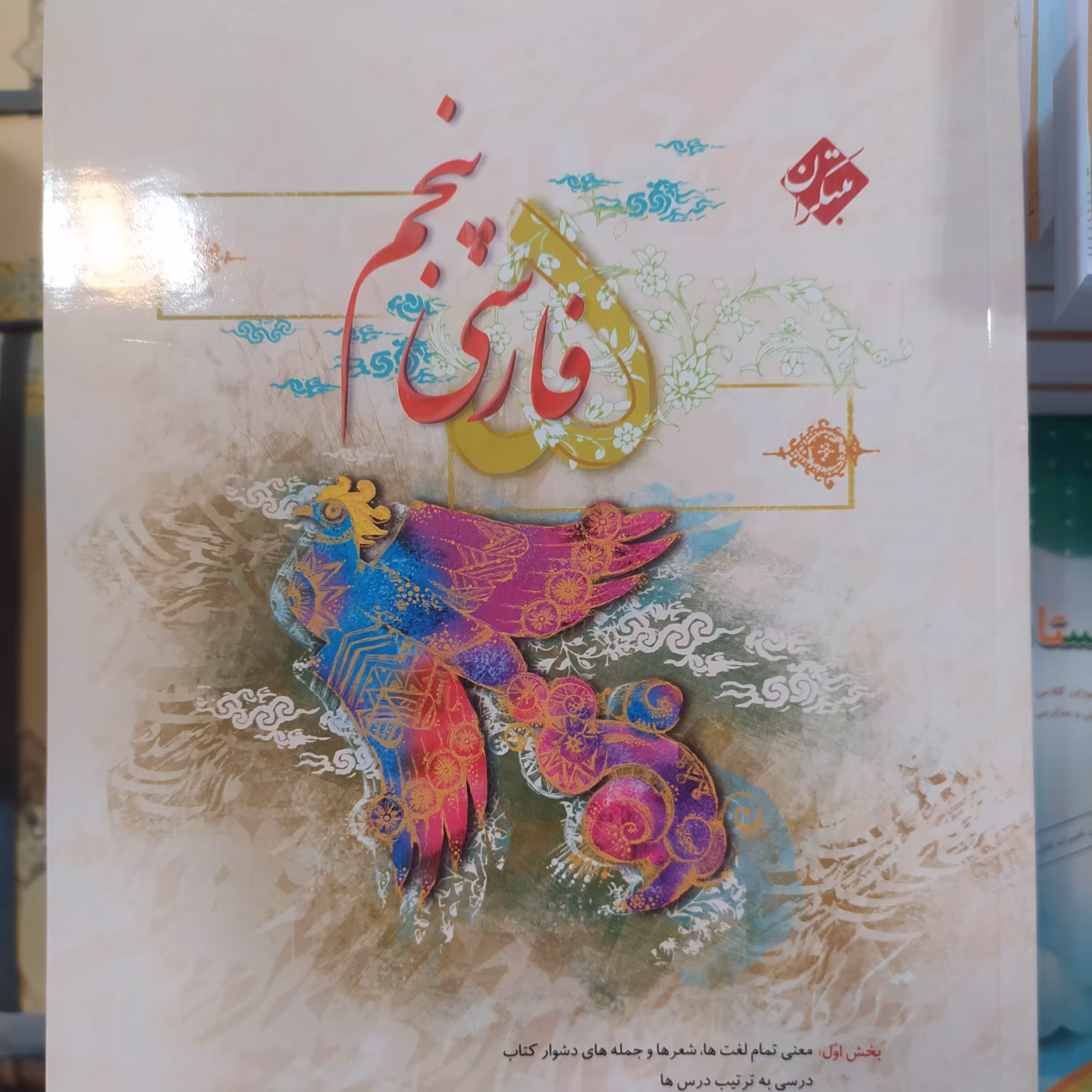 فارسی پنجم طالب تبار