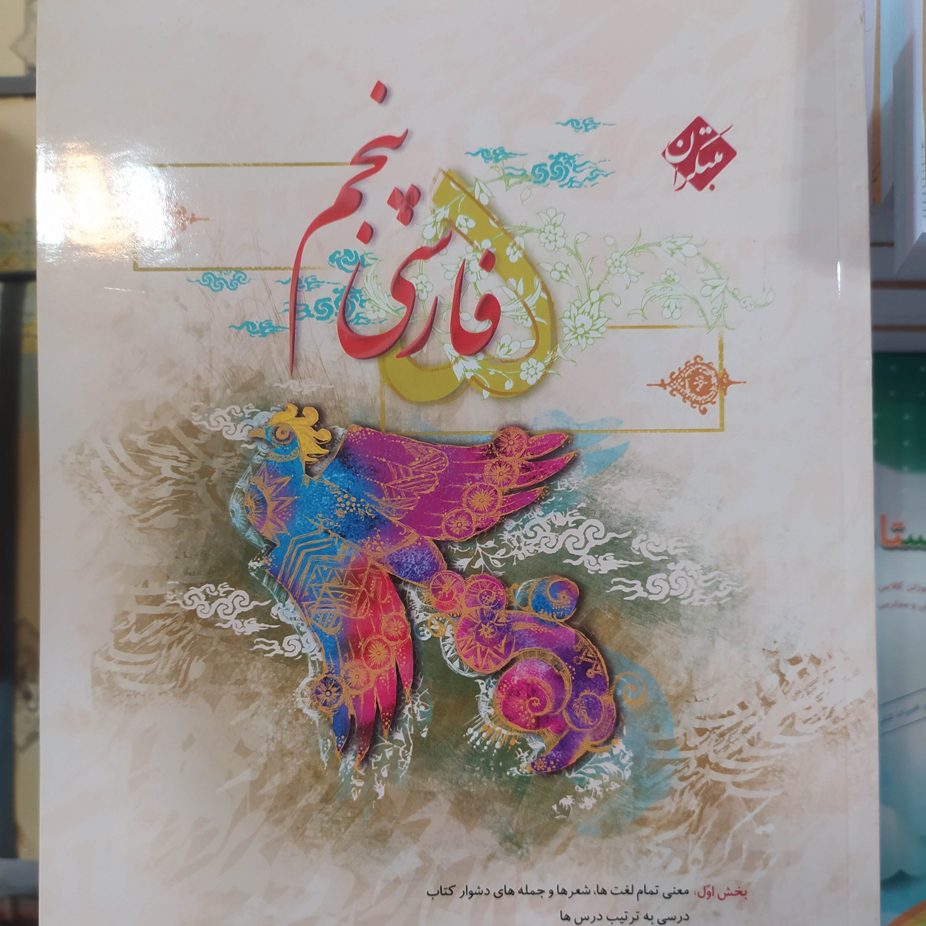 فارسی پنجم طالب تبار