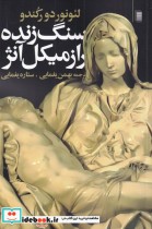 قیمت و خرید کتاب سنگ زنده راز میکل آنژ | ایده بوک