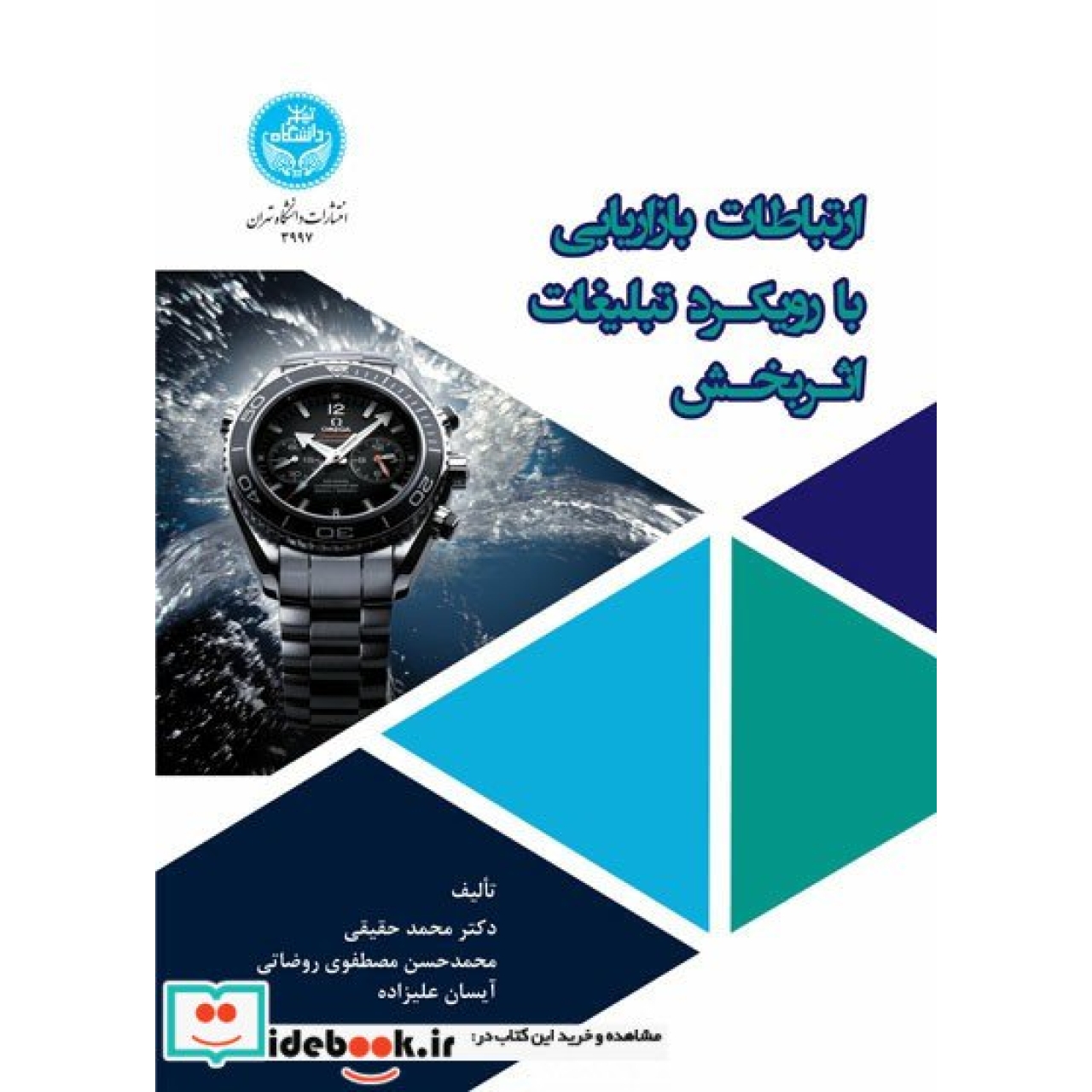 ارتباطات بازاریابی با رویکرد تبلیغات اثربخش 3997، Communication in Marketing with an Effective Advertising Approach