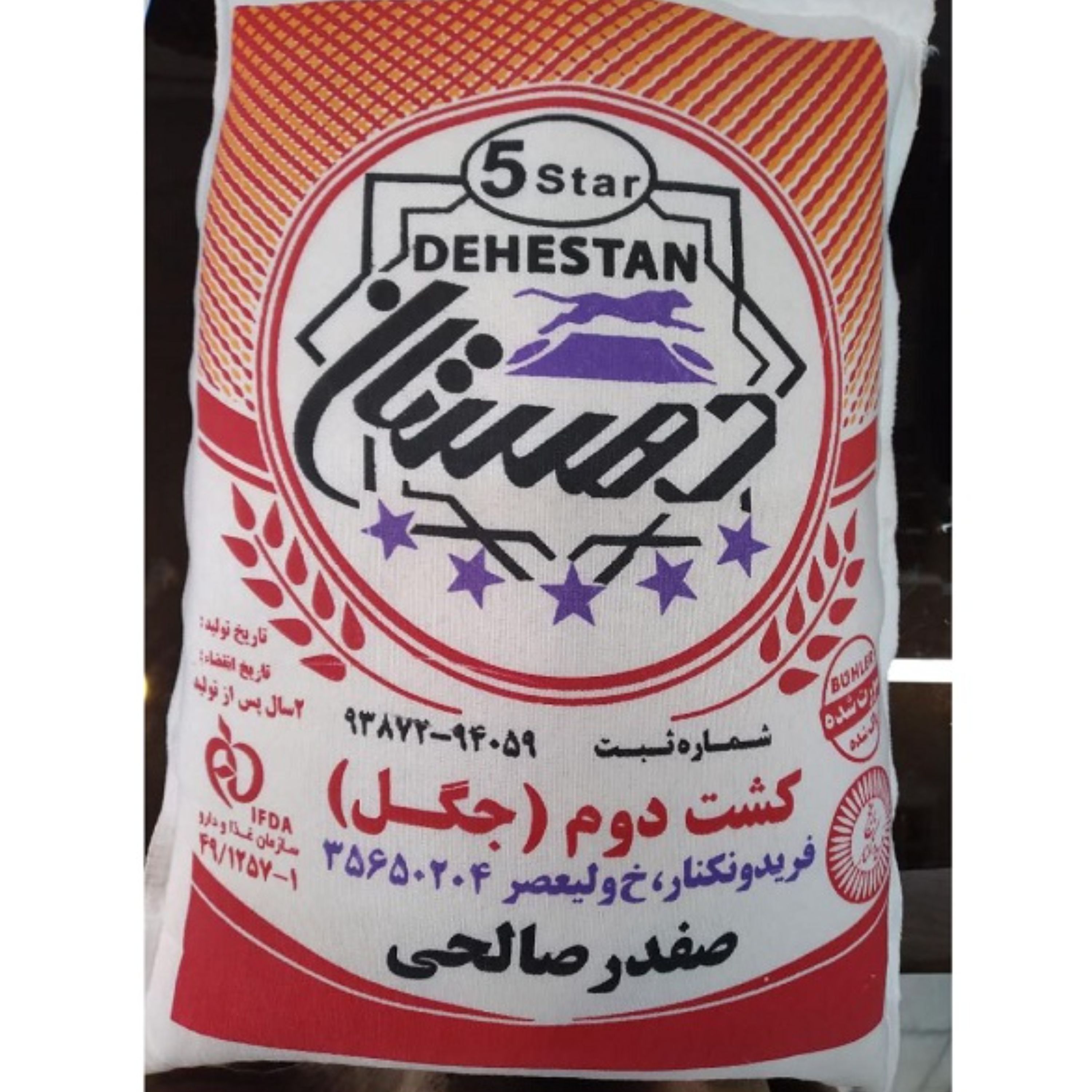 برنج فریدونکنار درجه یک کشت دوم دهستان کیسه ده کیلوگرم