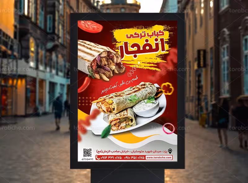 پوستر تبلیغاتی کباب ترکی | گرافیک با طعم تربچه