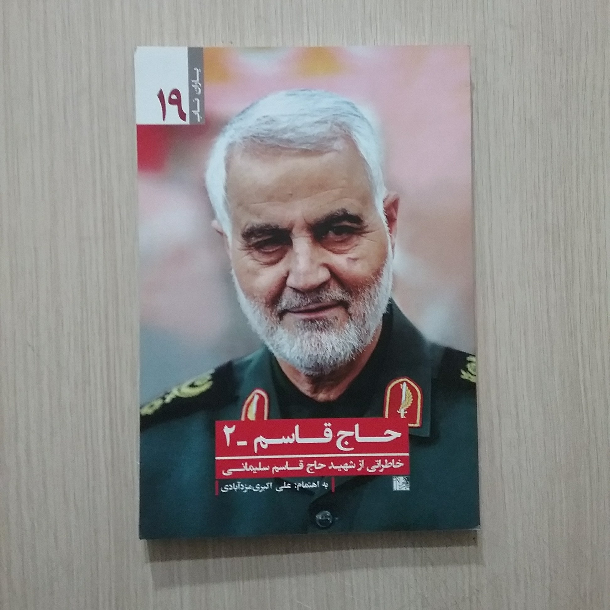 حاج قاسم جلد دوم