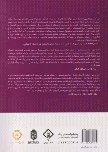 کتاب تنوع زیستی