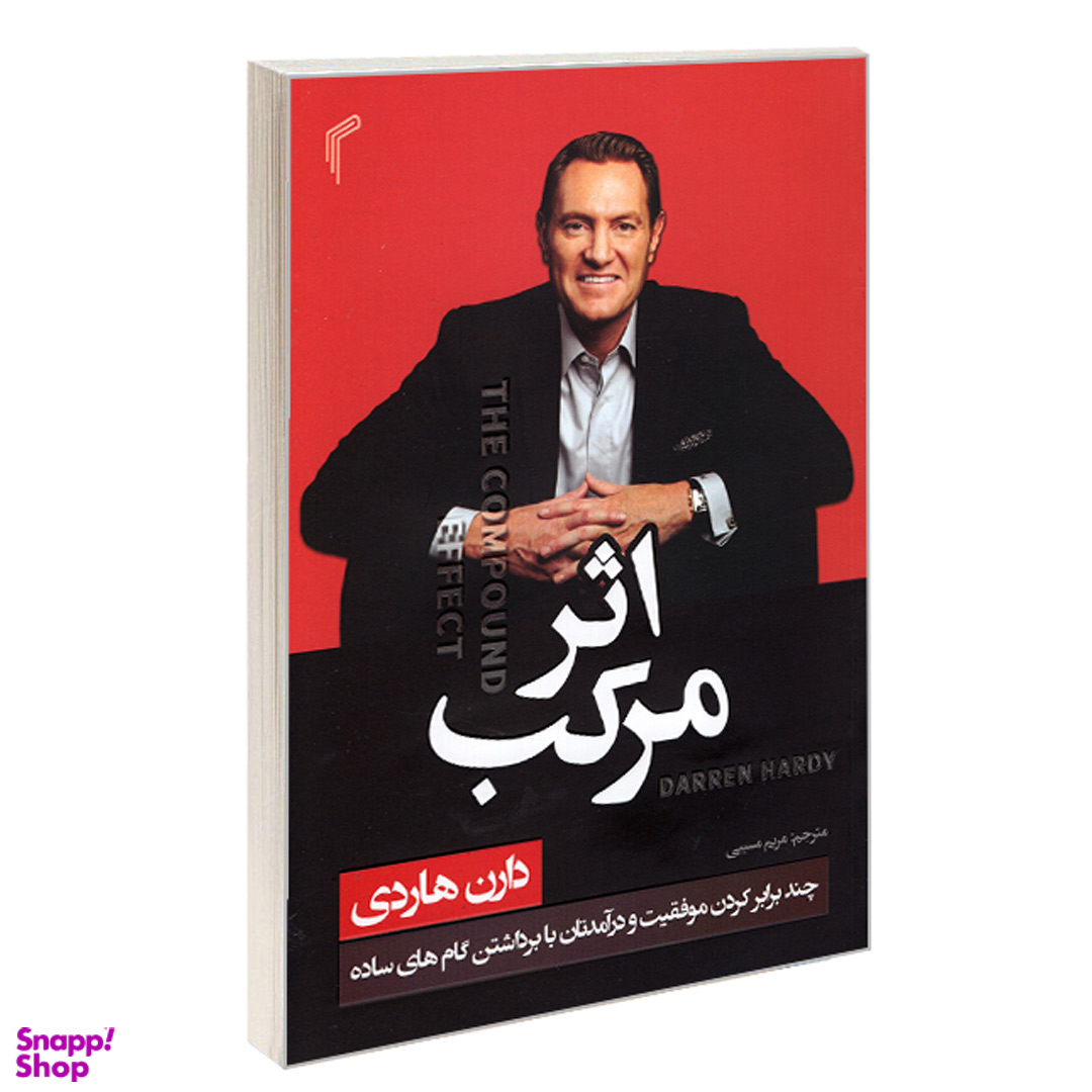 کتاب اثر مرکب اثر دارن هاردی انتشارات تیموری