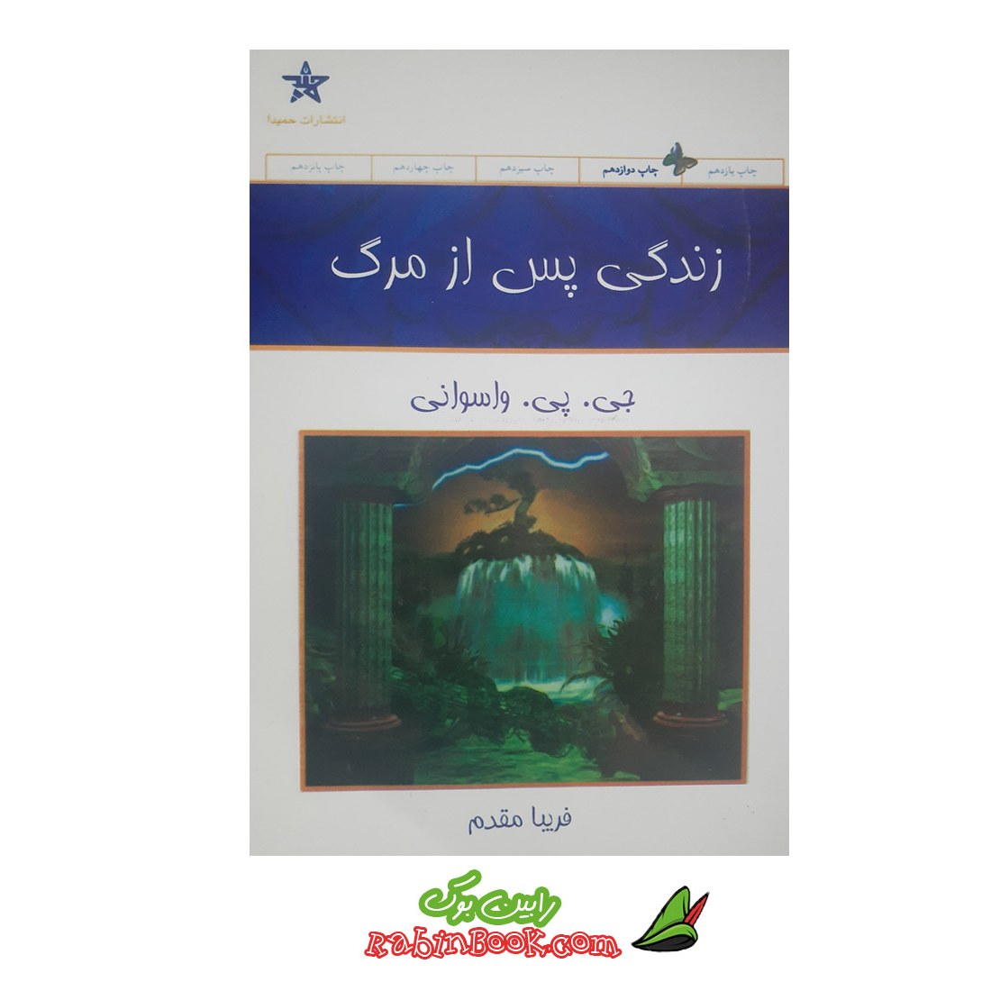 کتاب زندگی پس از مرگ